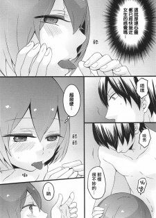 [Nagata Maria] Totsuzen onnanoko ni nattanode, ore no oppai monde mimasen ka? 4 [Chinese][祐希堂漢化組] - page 23