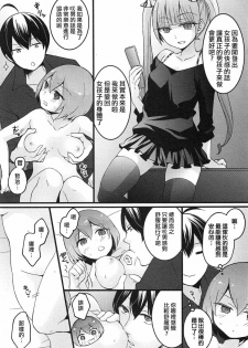 [Nagata Maria] Totsuzen onnanoko ni nattanode, ore no oppai monde mimasen ka? 4 [Chinese][祐希堂漢化組] - page 7