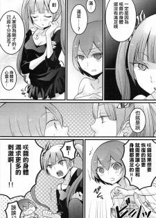 [Nagata Maria] Totsuzen onnanoko ni nattanode, ore no oppai monde mimasen ka? 4 [Chinese][祐希堂漢化組] - page 4