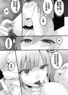 [Nagata Maria] Totsuzen onnanoko ni nattanode, ore no oppai monde mimasen ka? 4 [Chinese][祐希堂漢化組] - page 28