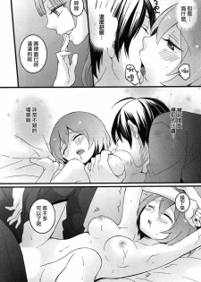 [Nagata Maria] Totsuzen onnanoko ni nattanode, ore no oppai monde mimasen ka? 4 [Chinese][祐希堂漢化組] - page 10