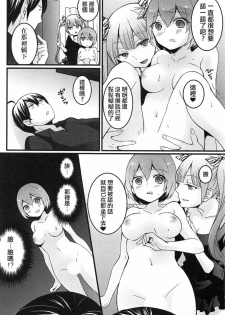 [Nagata Maria] Totsuzen onnanoko ni nattanode, ore no oppai monde mimasen ka? 4 [Chinese][祐希堂漢化組] - page 11