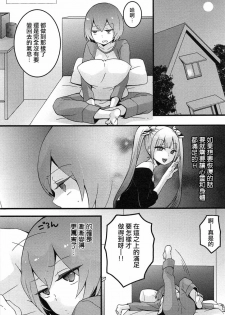 [Nagata Maria] Totsuzen onnanoko ni nattanode, ore no oppai monde mimasen ka? 4 [Chinese][祐希堂漢化組] - page 32