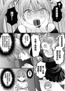 [Nagata Maria] Totsuzen onnanoko ni nattanode, ore no oppai monde mimasen ka? 4 [Chinese][祐希堂漢化組] - page 2