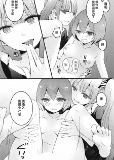 [Nagata Maria] Totsuzen onnanoko ni nattanode, ore no oppai monde mimasen ka? 4 [Chinese][祐希堂漢化組] - page 21