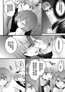 [Nagata Maria] Totsuzen onnanoko ni nattanode, ore no oppai monde mimasen ka? 4 [Chinese][祐希堂漢化組] - page 12