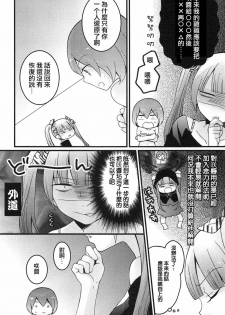 [Nagata Maria] Totsuzen onnanoko ni nattanode, ore no oppai monde mimasen ka? 4 [Chinese][祐希堂漢化組] - page 3