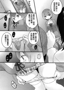 [Nagata Maria] Totsuzen onnanoko ni nattanode, ore no oppai monde mimasen ka? 5 [Chinese][祐希堂漢化組] - page 21