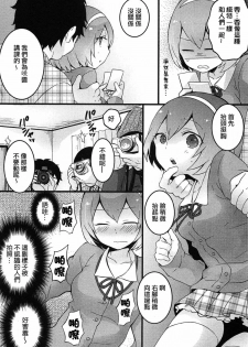 [Nagata Maria] Totsuzen onnanoko ni nattanode, ore no oppai monde mimasen ka? 5 [Chinese][祐希堂漢化組] - page 17