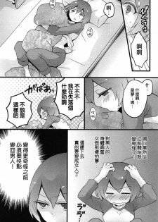 [Nagata Maria] Totsuzen onnanoko ni nattanode, ore no oppai monde mimasen ka? 5 [Chinese][祐希堂漢化組] - page 5