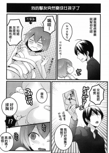 [Nagata Maria] Totsuzen onnanoko ni nattanode, ore no oppai monde mimasen ka? 5 [Chinese][祐希堂漢化組] - page 23