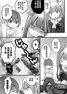 [Nagata Maria] Totsuzen onnanoko ni nattanode, ore no oppai monde mimasen ka? 5 [Chinese][祐希堂漢化組] - page 6