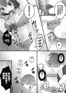 [Nagata Maria] Totsuzen onnanoko ni nattanode, ore no oppai monde mimasen ka? 5 [Chinese][祐希堂漢化組] - page 11