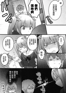 [Nagata Maria] Totsuzen onnanoko ni nattanode, ore no oppai monde mimasen ka? 5 [Chinese][祐希堂漢化組] - page 7