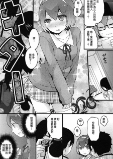 [Nagata Maria] Totsuzen onnanoko ni nattanode, ore no oppai monde mimasen ka? 5 [Chinese][祐希堂漢化組] - page 15