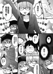 [Nagata Maria] Totsuzen onnanoko ni nattanode, ore no oppai monde mimasen ka? 5 [Chinese][祐希堂漢化組] - page 13