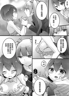 [Nagata Maria] Totsuzen onnanoko ni nattanode, ore no oppai monde mimasen ka? 5 [Chinese][祐希堂漢化組] - page 10