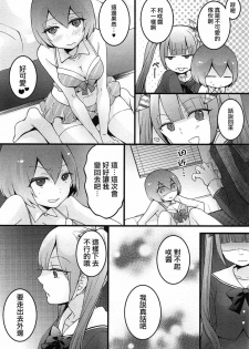 [Nagata Maria] Totsuzen onnanoko ni nattanode, ore no oppai monde mimasen ka? 5 [Chinese][祐希堂漢化組] - page 9