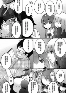 [Nagata Maria] Totsuzen onnanoko ni nattanode, ore no oppai monde mimasen ka? 5 [Chinese][祐希堂漢化組] - page 16