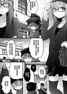 [Nagata Maria] Totsuzen onnanoko ni nattanode, ore no oppai monde mimasen ka? 5 [Chinese][祐希堂漢化組] - page 12