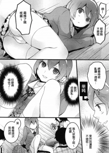 [Nagata Maria] Totsuzen onnanoko ni nattanode, ore no oppai monde mimasen ka? 5 [Chinese][祐希堂漢化組] - page 19