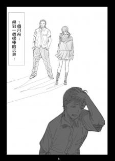 [TROD*H (TROD*H)] Renraku Tore nakatta 1-kkagetsukan Kanojo ni Nani ga Atta no ka... 1 [Chinese] [最愛路易絲澪漢化組] - page 7