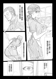 [TROD*H (TROD*H)] Renraku Tore nakatta 1-kkagetsukan Kanojo ni Nani ga Atta no ka... 1 [Chinese] [最愛路易絲澪漢化組] - page 8