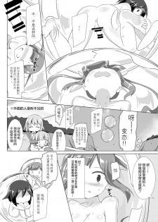 [Cheeseyeast (Naka)] jelly a la mode Vol. 3 [Chinese] [无毒XCE联合汉化] [Digital] - page 12