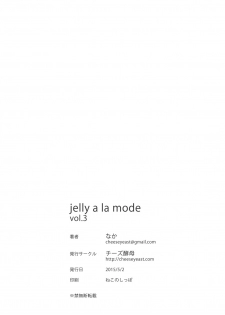 [Cheeseyeast (Naka)] jelly a la mode Vol. 3 [Chinese] [无毒XCE联合汉化] [Digital] - page 34