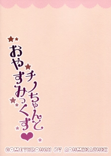 (SC2016 Winter) [Come Through (Adumi Kazuki)] Chino-chan to Oyasumix (Gochuumon wa Usagi desu ka?) [Chinese] [绅士仓库汉化] - page 15