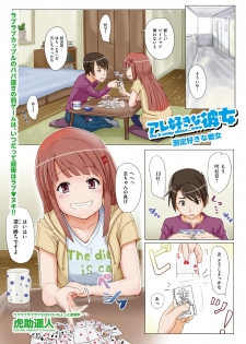 [Kosuke Haruhito] Are Suki na Kanojo ~ Sokutei Suki na Kanojo~ - page 1