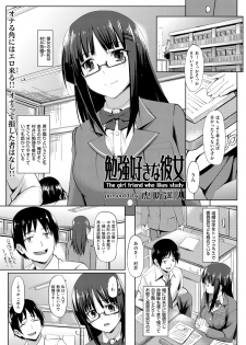 [Kosuke Haruhito] Benkyou Suki na Kanojo - The girl friend who likes study - page 1