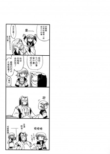 (C70) [Matsumoto Drill Kenkyuujo (Naganoon)] Tamani wa nai no mo ii janai (Utawarerumono) [Chinese] [无毒汉化组] [Decensored] - page 25