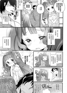 [Kanroame] LittleBeauty and the Beast (COMIC LO 2016-05) [Chinese] [想抱雷妈汉化组] - page 10