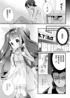 [Kanroame] LittleBeauty and the Beast (COMIC LO 2016-05) [Chinese] [想抱雷妈汉化组] - page 4