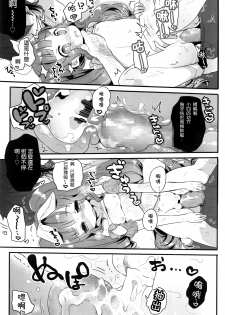[Kanroame] LittleBeauty and the Beast (COMIC LO 2016-05) [Chinese] [想抱雷妈汉化组] - page 20