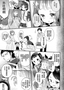 [Kanroame] LittleBeauty and the Beast (COMIC LO 2016-05) [Chinese] [想抱雷妈汉化组] - page 6