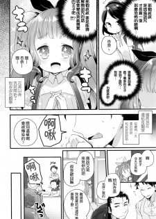 [Kanroame] LittleBeauty and the Beast (COMIC LO 2016-05) [Chinese] [想抱雷妈汉化组] - page 7