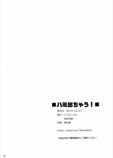 (C89) [Goberazzo (Mukaibi Aoi)] Hamidechau! (Kantai Collection -KanColle-) - page 29