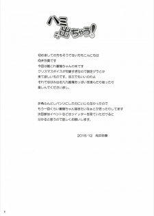 (C89) [Goberazzo (Mukaibi Aoi)] Hamidechau! (Kantai Collection -KanColle-) - page 3