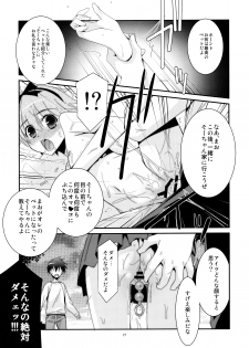 (C88) [Kouyadou (Mizuki Eimu)] Anoko ga Aitsu no Omocha ni Natta Hi - Kitagawa Mao Hen - page 27