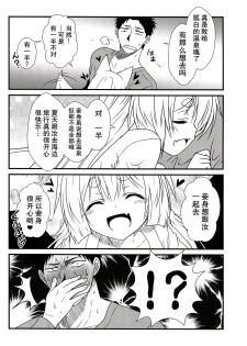 (COMITIA115) [Check Mate! (Yua)] Kohaku Biyori2 [Chinese] [无毒汉化组] - page 18