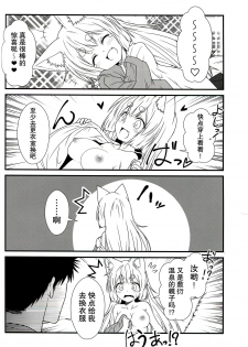 (COMITIA115) [Check Mate! (Yua)] Kohaku Biyori2 [Chinese] [无毒汉化组] - page 16