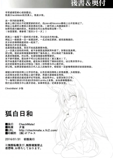 (COMITIA115) [Check Mate! (Yua)] Kohaku Biyori2 [Chinese] [无毒汉化组] - page 30