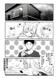 (COMITIA115) [Check Mate! (Yua)] Kohaku Biyori2 [Chinese] [无毒汉化组] - page 5