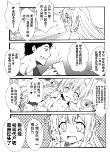 (COMITIA115) [Check Mate! (Yua)] Kohaku Biyori2 [Chinese] [无毒汉化组] - page 9