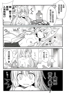 (COMITIA115) [Check Mate! (Yua)] Kohaku Biyori2 [Chinese] [无毒汉化组] - page 10