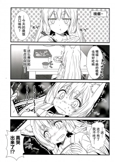 (COMITIA115) [Check Mate! (Yua)] Kohaku Biyori2 [Chinese] [无毒汉化组] - page 13