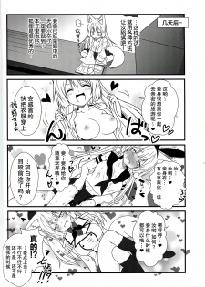 (COMITIA115) [Check Mate! (Yua)] Kohaku Biyori2 [Chinese] [无毒汉化组] - page 12