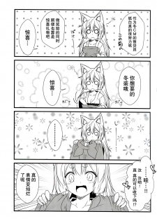 (COMITIA115) [Check Mate! (Yua)] Kohaku Biyori2 [Chinese] [无毒汉化组] - page 15